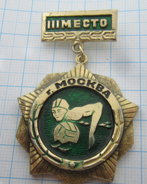 1529 Водное поло, первенство г. Москва, 3 место