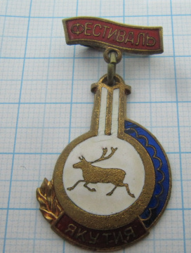 7468 Фестиваль, Якутия