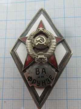 Ромб ВА имени Фрунзе, 1 тип, серебро