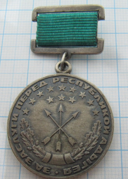1872 За заслуги перед республикой Адыгея, ММД