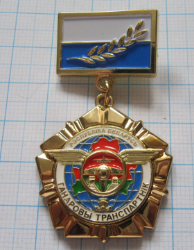 1726 Почетный транспортник республики Беларусь, номер 278