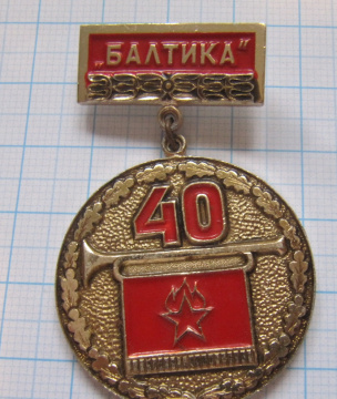 0509 40 лет пионерлагерь Балтика