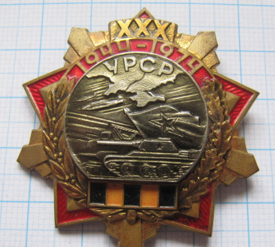 0444 30 лет освобождения УССР 1944-1974, тяжелый