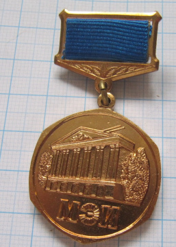 1764 Почетный знак Московского энергетического института, МЭИ