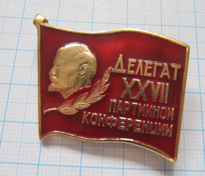 1631 Делегат 27 партийной конференции, Центральный район, Новосибирск