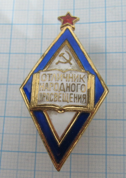 Отличник народного просвещения