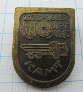 7126 10 лет КАМТ 1973-1983, автомеханический техникум, Казань