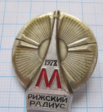 0514 Метро, Рижский радиус 1978