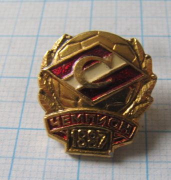 4678 Спартак чемпион 1987