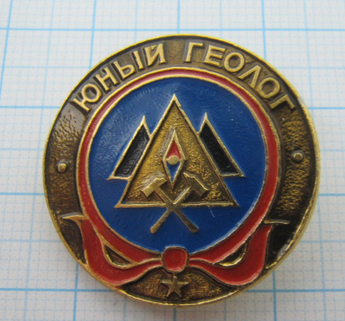 7218 Юный геолог