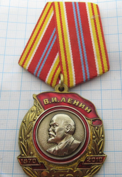 Медаль 140 лет Ленин 1870-2010, КПРФ