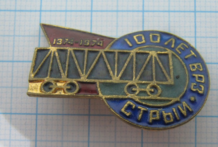 7484 100 лет ВРЗ Стрый 1874-1974