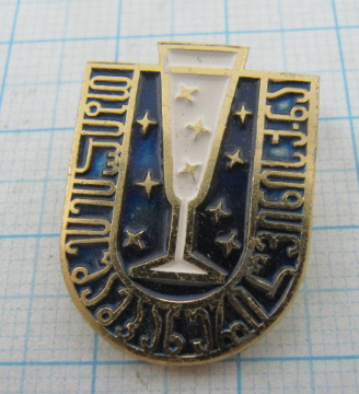 1875 Завод шампанских вин, Тбилиси