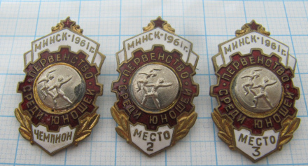 1786 Акробатика, первенство среди юношей, Минск 1961, комплект призовых