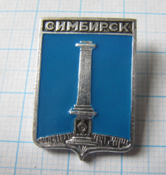 Симбирск, ЭТПК