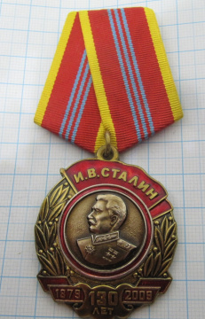 Медаль 130 лет Сталин 1879-2009, КПРФ