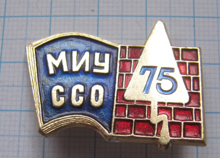 0295 ССО МИУ 75