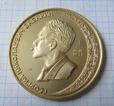 Георгий Николаевич Бабакин 1914-1971