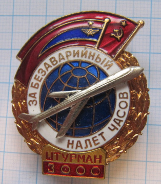 За безаварийный налет часов, штурман 3000
