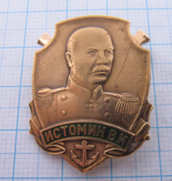 5459 Истомин