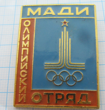 7750 Олимпийский отряд МАДИ