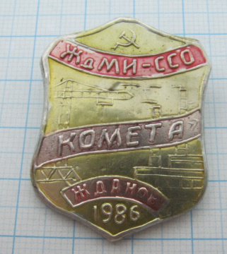 1798 ССО Комета ЖдМИ, Жданов 1986