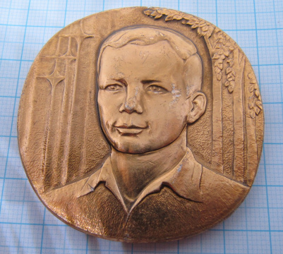 Медаль 50 лет со дня рождения Юрий Гагарин 1934-1968