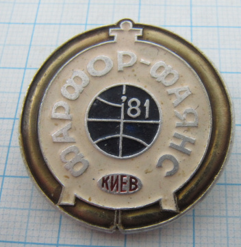 0532 Фарфор, фаянс, Киев 81
