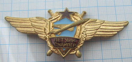 7602 Летчик снайпер СССР