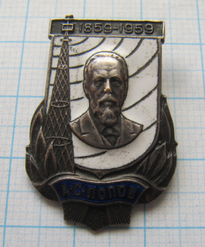 6934 А. С. Попов 1859-1959, радио