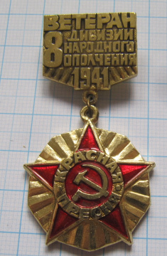 0238 Ветеран 8 дивизия народного ополчения, Красная Пресня