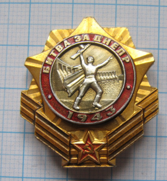 0314 Битва за Днепр 1943