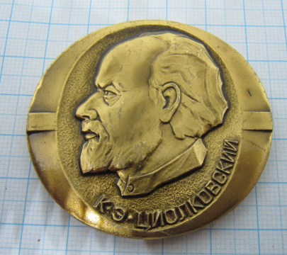 Медаль Циолковский, 125 лет со дня рождения