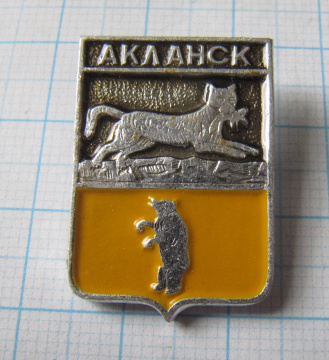 Акланск, ЭТПК