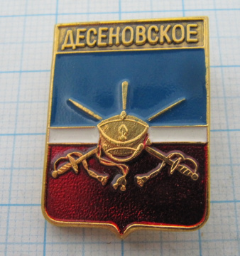 Десеновское, гербы районов Москвы, Родник