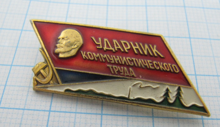 0032 Ударнику коммунистического труда, Карелия