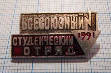 (361) ВССО 1991