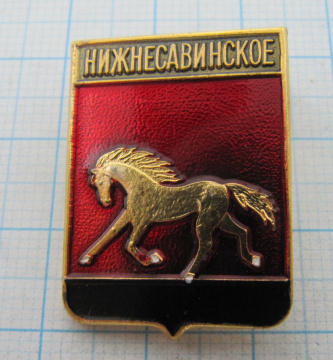 Нижнесавинское, гербы Пермского края, Родник