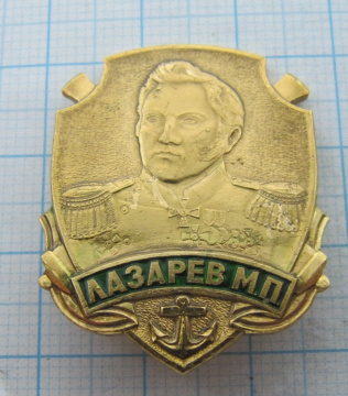5460 Лазарев