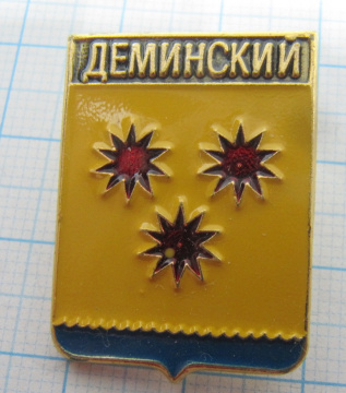 Деминский, гербы Ставропольского края, Родник