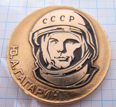 Медаль Гагарин, 25 лет полета 1961-1986