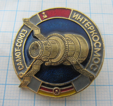 6381 ИНТЕРКОСМОС Салют Союз, СССР ГДР