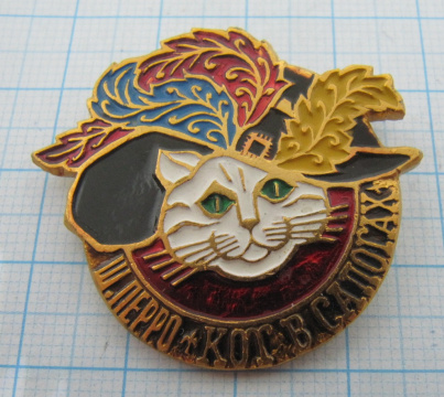 0771 Шарль Перро, Кот в сапогах