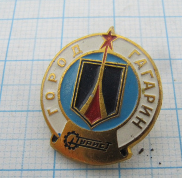 6560 Город Гагарин, турист