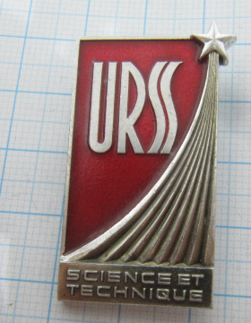 1505 Наука и техника СССР, Франция 1977