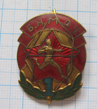 1626 ГТО 1 степени, Монголия