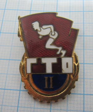 1280 ГТО 2, бронза, ММД