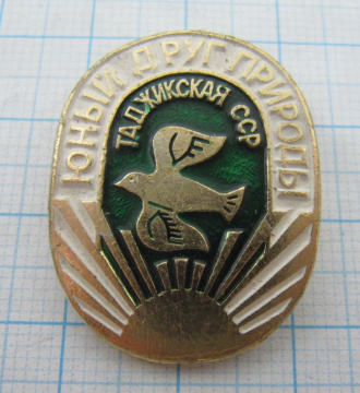 5823 Юный друг природы Таджикская ССР