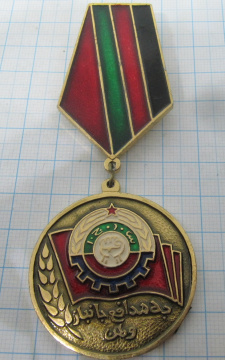 6315 За самоотверженную службу, комсомол, Афганистан