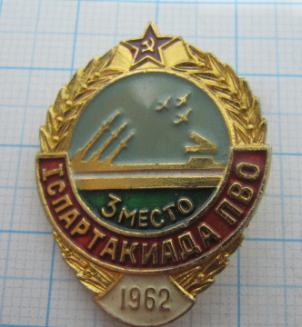 1153 1 спартакиада ПВО 1962, 3 место